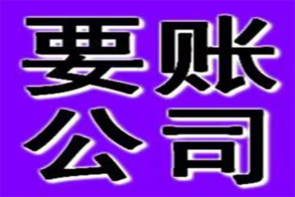 助力电商企业追回400万平台服务费